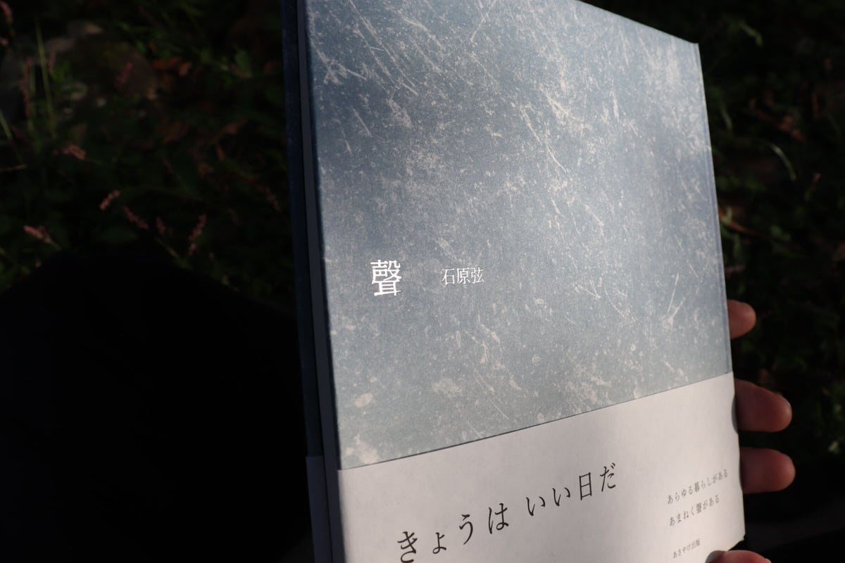 詩集『聲』 | 庭文庫 WEBSHOP