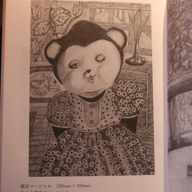 フィロソファー・オブ・ザ・ワールド／新開のり子鉛筆画集 | 庭文庫