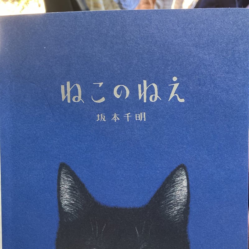 ねこのねこページ ねこのねえ | 庭文庫 WEBSHOP