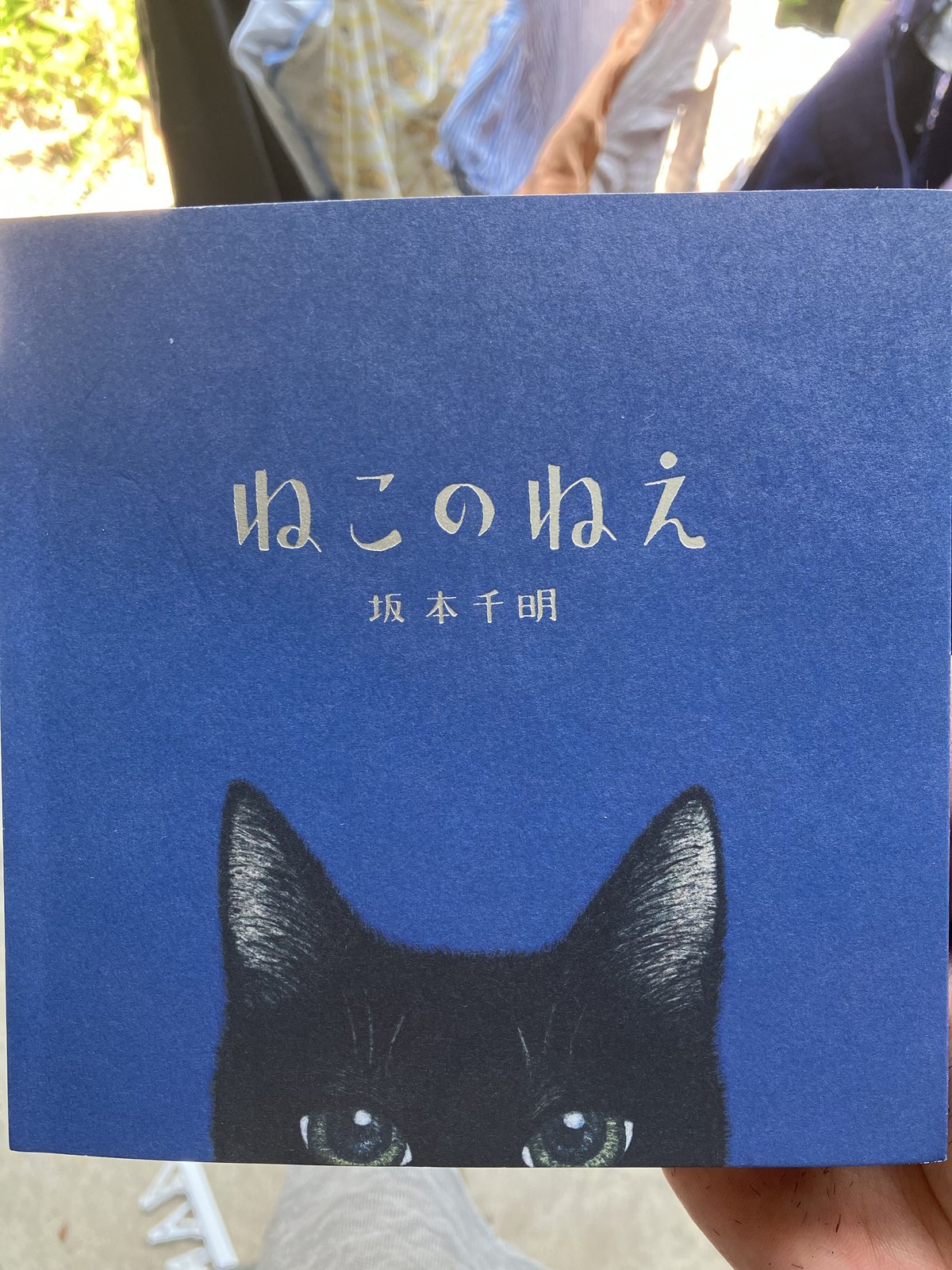 ねこのねえ | 庭文庫 WEBSHOP