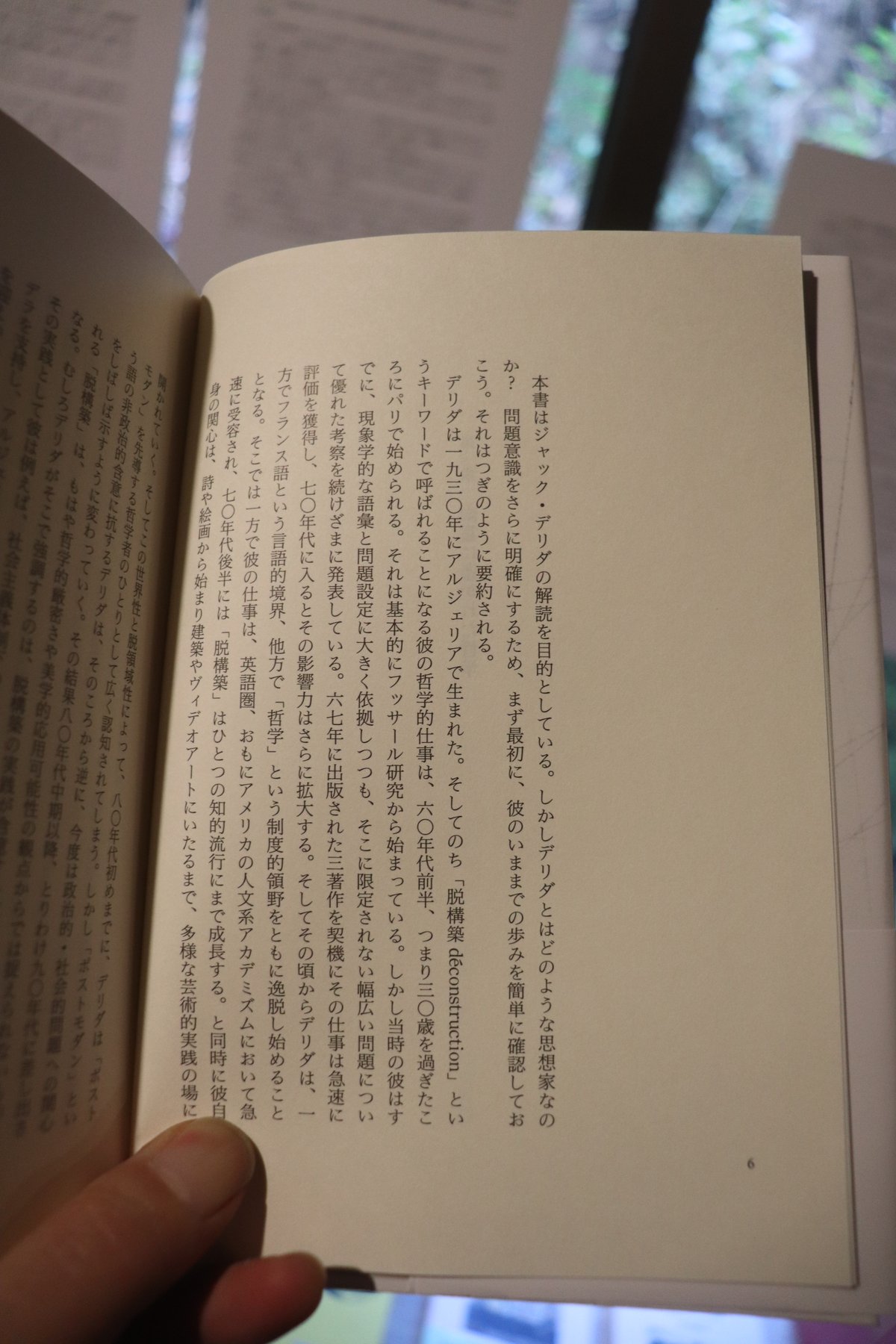 存在論的、郵便的: ジャック・デリダについて／東浩紀 | 庭文庫 WEBSHOP