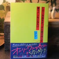 文化のなかの野性―芸術人類学講義』 | 庭文庫 WEBSHOP