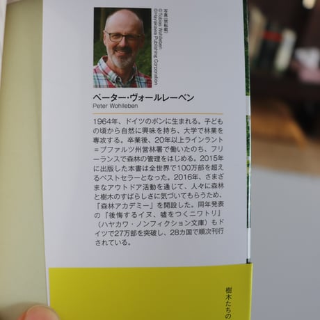 樹木たちの知られざる生活──森林管理官が聴いた森の声／ペーター・ヴォールレーベン