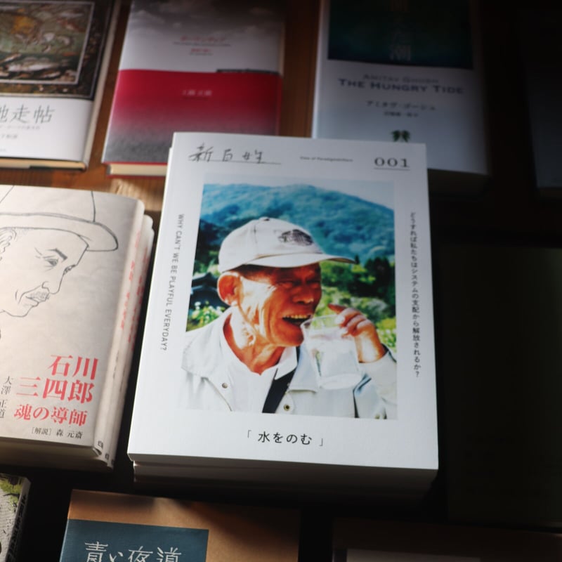 新百姓 001号 | 庭文庫 WEBSHOP