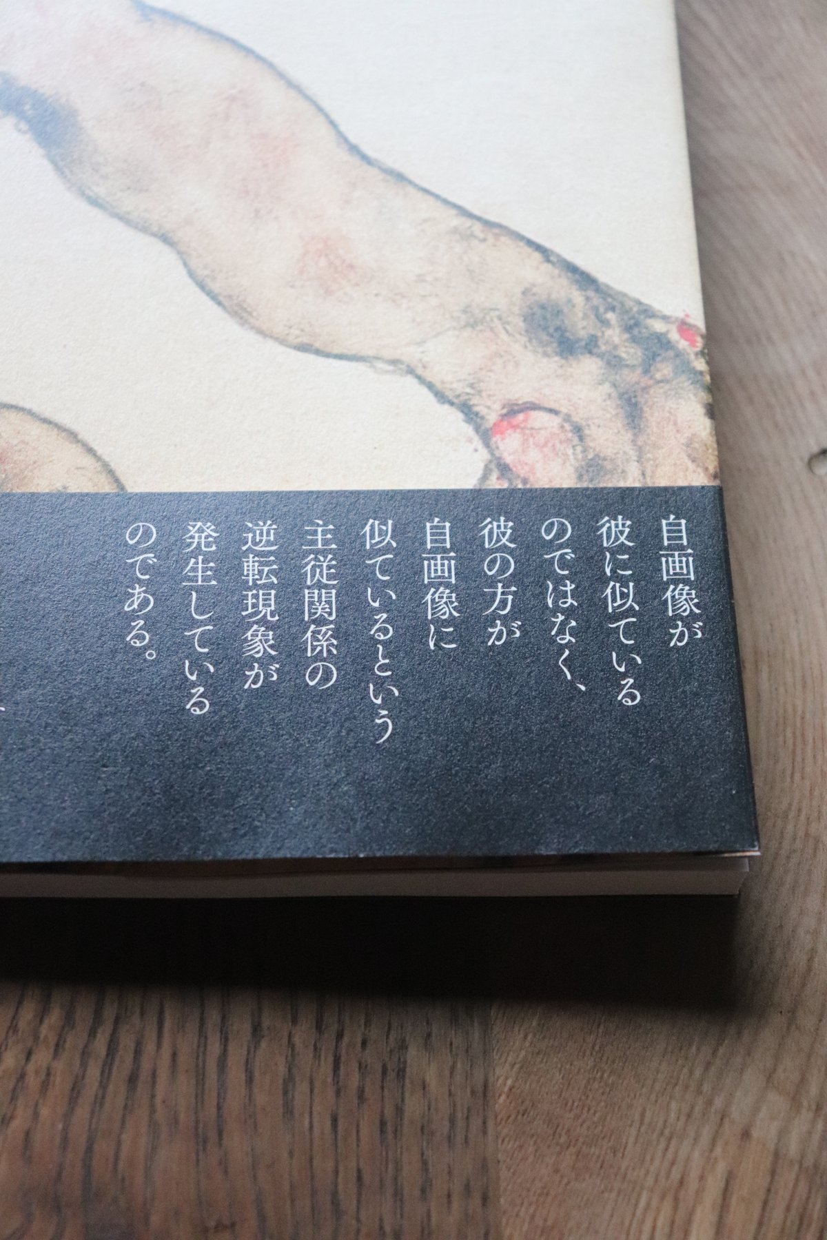 エゴン・シーレ 鏡のなかの自画像／古川真宏 | 庭文庫 WEBSHOP