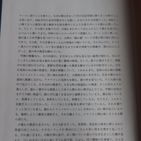 いつでも夢を／上田義彦
