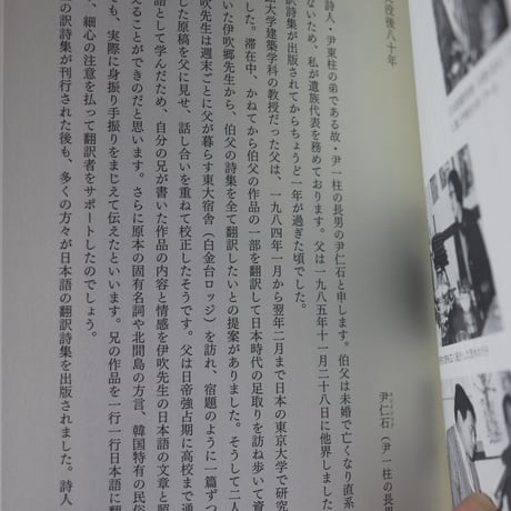 空と風と星と詩　尹東柱日韓対訳選詩集／著者　尹東柱　 訳者　伊吹郷