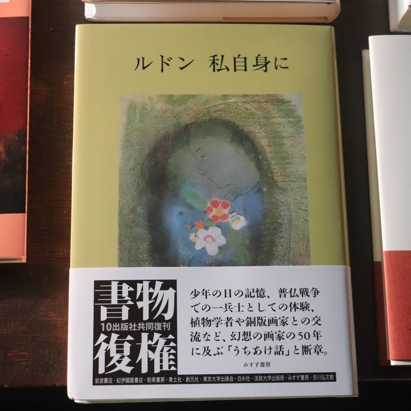 ルドン 私自身に 81iAHSzGKkL._UF350,350_QL50_.jpg