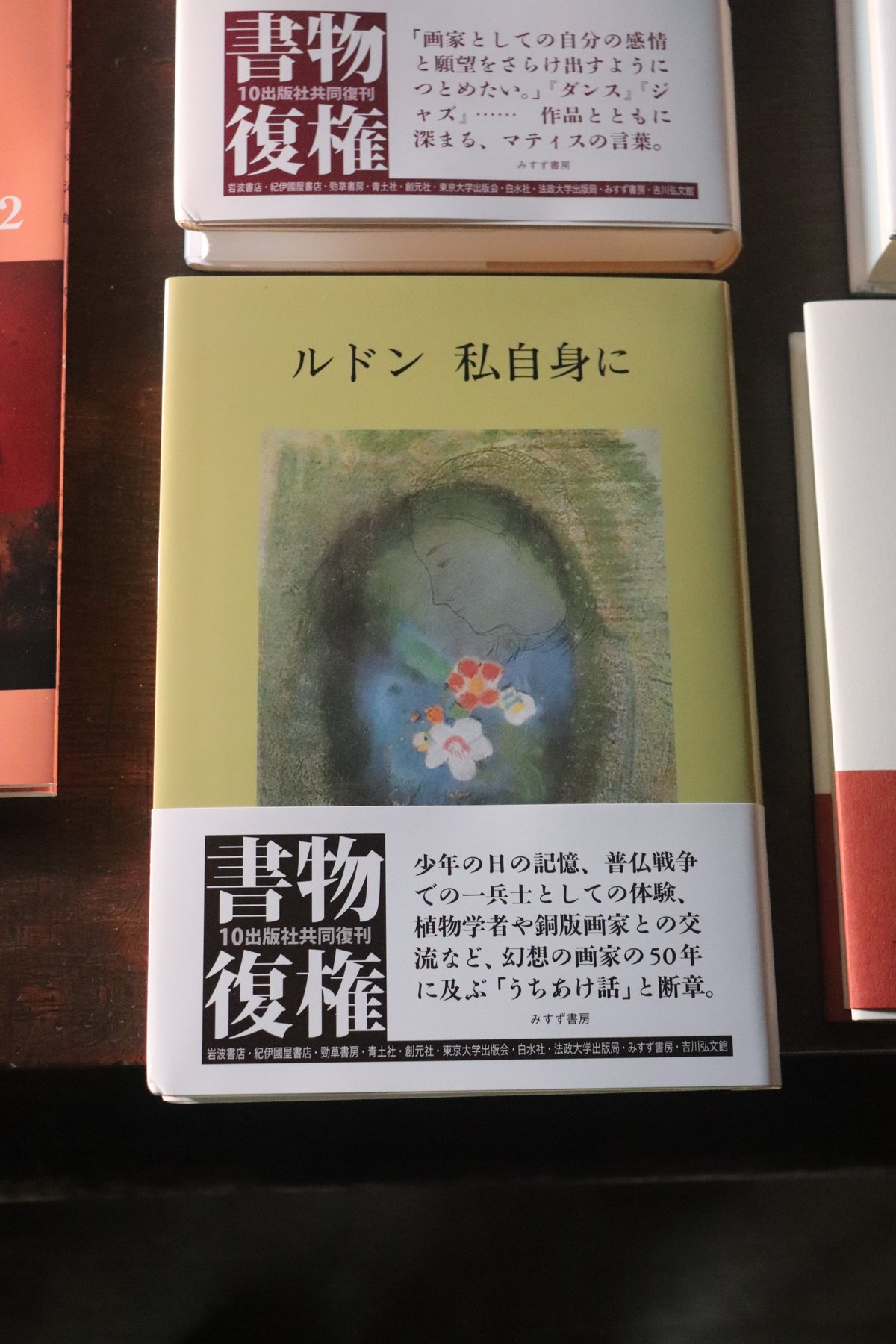 画家」の誕生 ルドンと文学（初版第1刷） 画家」の誕生 〔ルドンと