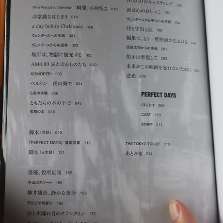ヴィム・ヴェンダース　パーフェクト・デイズ　ダイアリーズ　逆光／高崎卓馬 ヴィム・ヴェンダース
