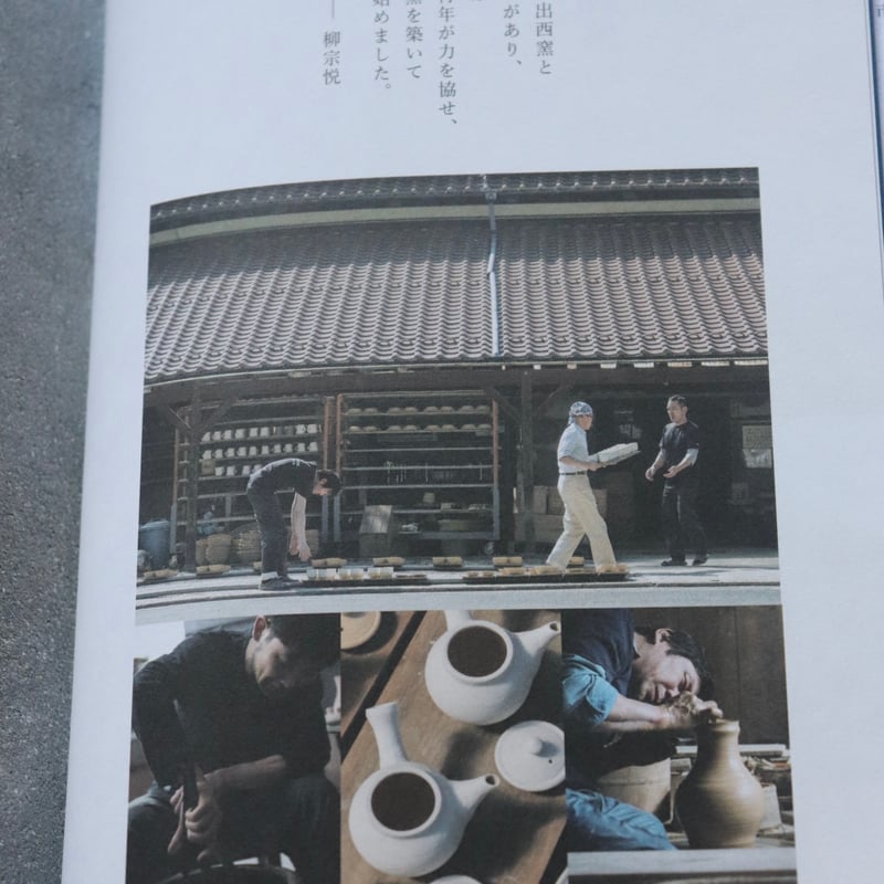 多々納弘光　出西窯　陶箱　民藝 多々納弘光の仕事―出西窯を育み、民藝に生きた陶工―』 | 大阪