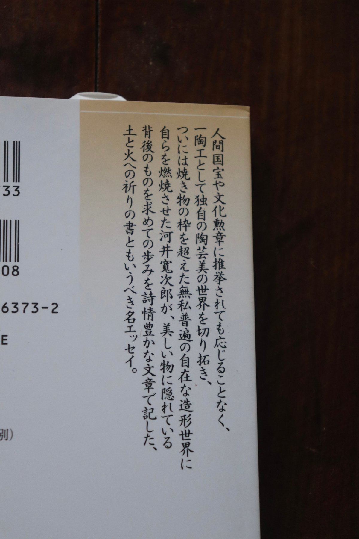 〔河井寛次郎　関連書籍〕 新装版 河井寛次郎の宇宙 | 河井寛次郎記念館 |本 | 通販 | Amazon