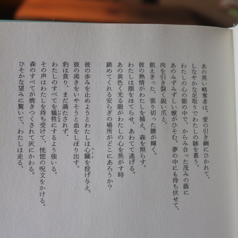 シルヴィア・プラス詩集／シルヴィア・プラス 著 吉原幸子 皆見