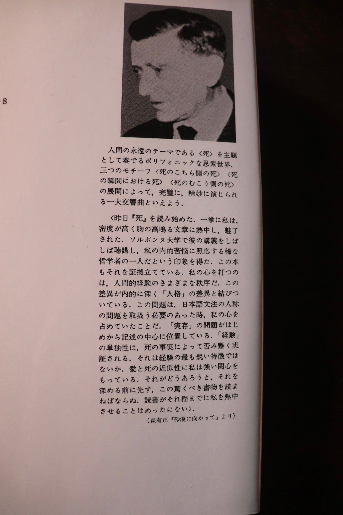死/ウラジミール・ジャンケレヴィッチ 死/ウラジミール・ジャンケレヴィッチ