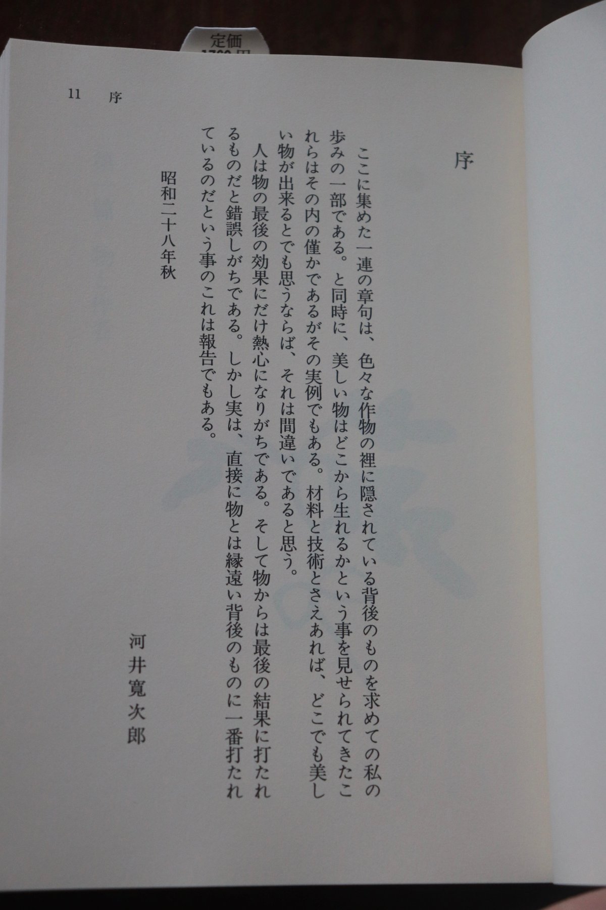 火の誓ひ　河井寛次郎 随筆集　朝日新聞社　初版カバー　使用感少本文良 火の誓ひ 河井寛次郎 随筆集 朝日新聞社 初版カバー 使用感少本文良