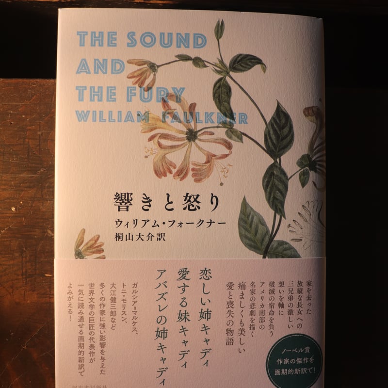 フォークナー研究 第一巻 詩的幻想から小説的創造へ 南雲堂 フォークナー研究 第一巻 詩的幻想から小説的創造へ 南雲堂