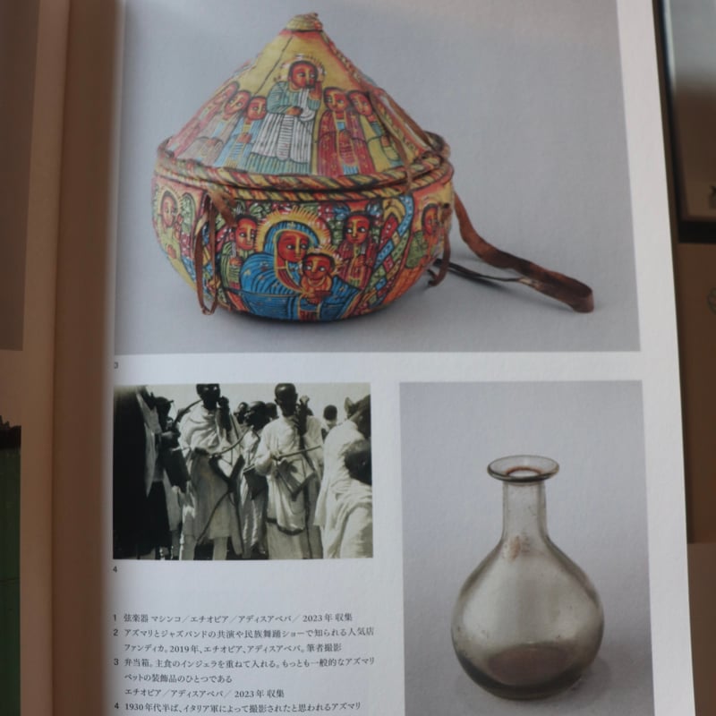 吟遊詩人の世界 ／ 国立民族学博物館 監修 川瀬 慈 編 | 庭文庫 WEBSHOP