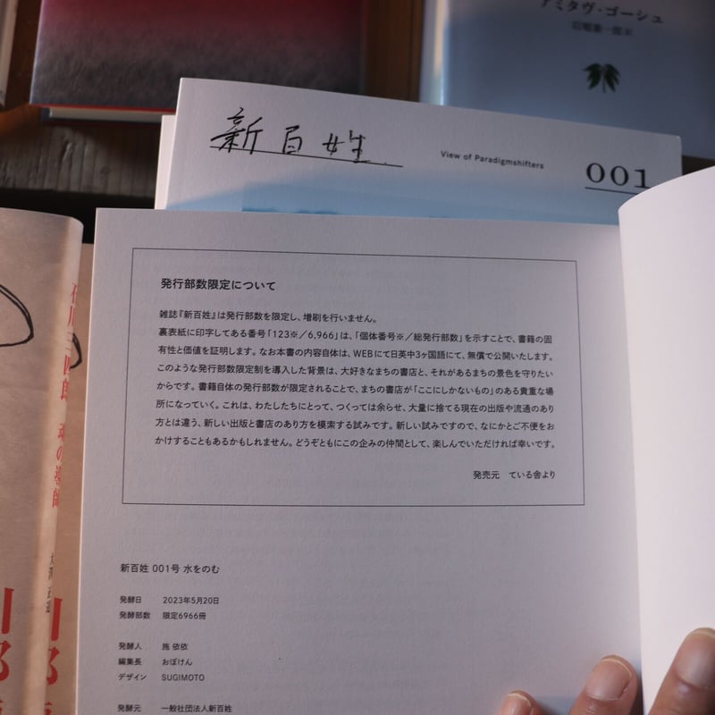 新百姓 001号 | 庭文庫 WEBSHOP