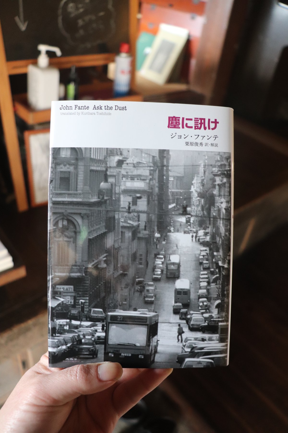 塵に訊け!　ジョン・ファンテ　チャールズブコウスキー Amazon.co.jp: 塵に訊け : ジョン・ファンテ, 栗原俊秀: 本