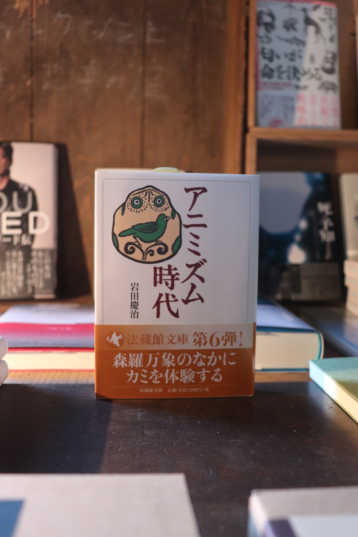 法蔵館文庫 アニミズム時代／岩田慶治 | 庭文庫 WEBSHOP