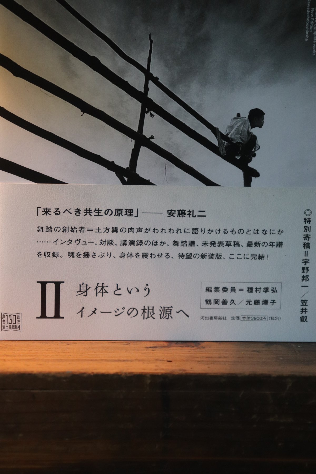 土方巽全集　2巻　セット 91X-l3HsywL._UF1000,1000_QL80_.jpg