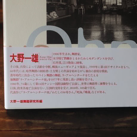 稽古の言葉／大野一雄