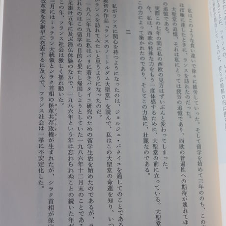 バタイユ 聖性の探究者／酒井健