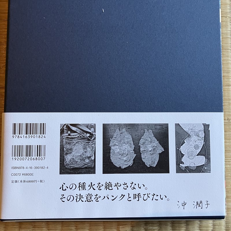 PUNK | 庭文庫 WEBSHOP