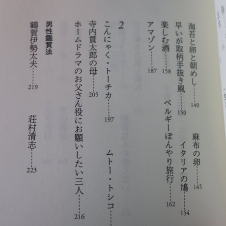 【世菜さんの好きな本】新装版　夜中の薔薇／向田邦子