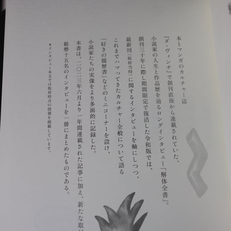 別冊ダ・ヴィンチ 令和版 解体全書 小説家15名の人生と作品、好きの履歴書
