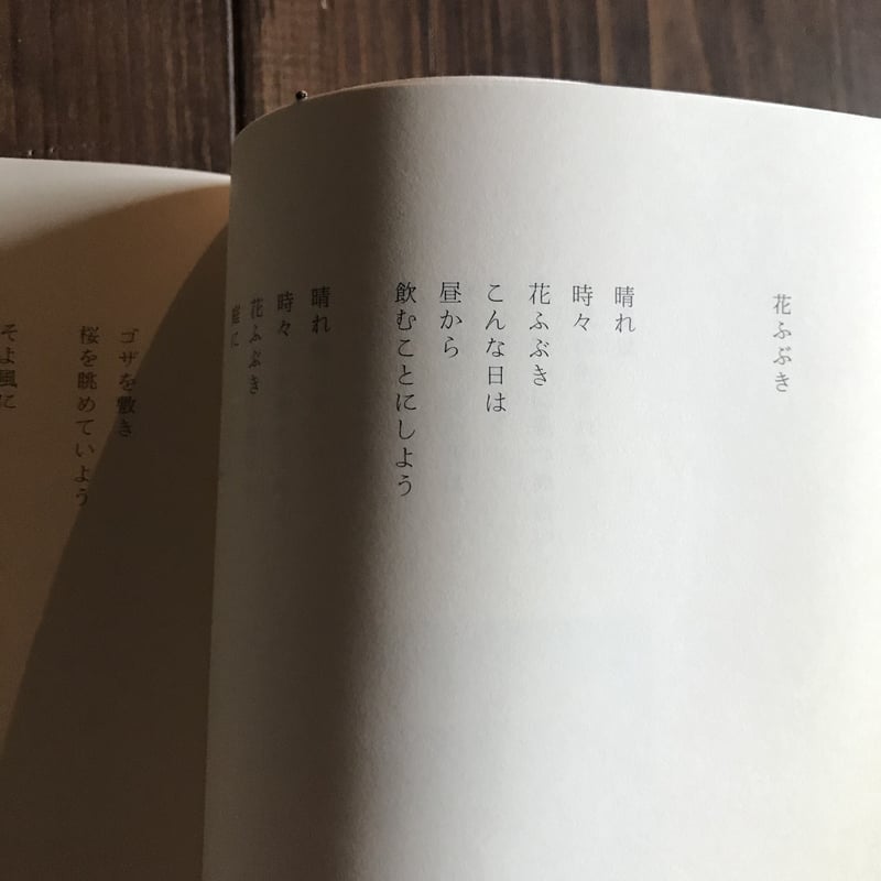 西尾勝彦詩集 歩きながらはじまること | 庭文庫 WEBSHOP 西尾勝彦詩集 歩きながらはじまること | 庭文庫 WEBSHOP