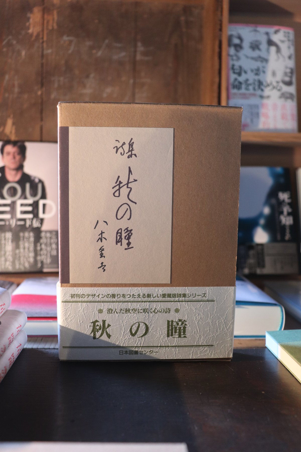 愛蔵版詩集シリーズ 秋の瞳 | 庭文庫 WEBSHOP
