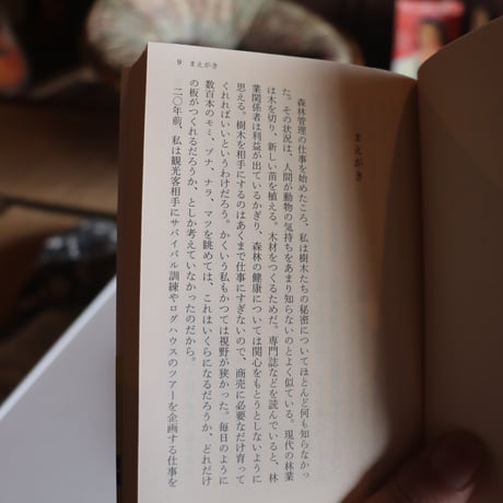 樹木たちの知られざる生活──森林管理官が聴いた森の声／ペーター・ヴォールレーベン