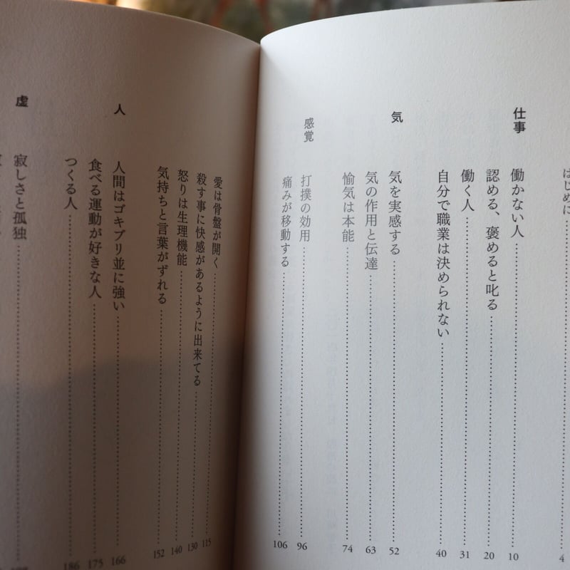 整体対話読本ある | 庭文庫 WEBSHOP