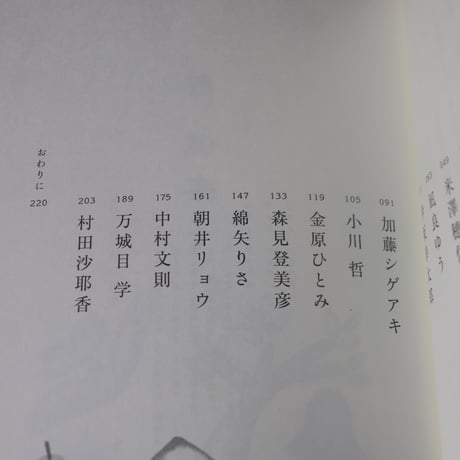別冊ダ・ヴィンチ 令和版 解体全書 小説家15名の人生と作品、好きの履歴書