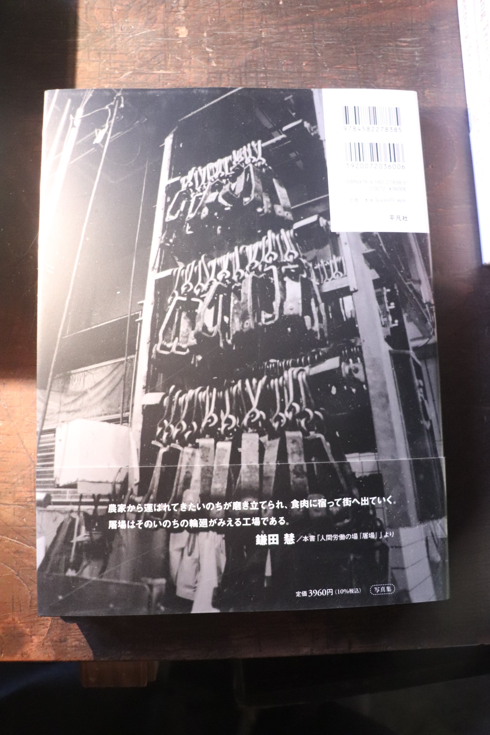 新版 屠場／ 本橋 成一 | 庭文庫 WEBSHOP