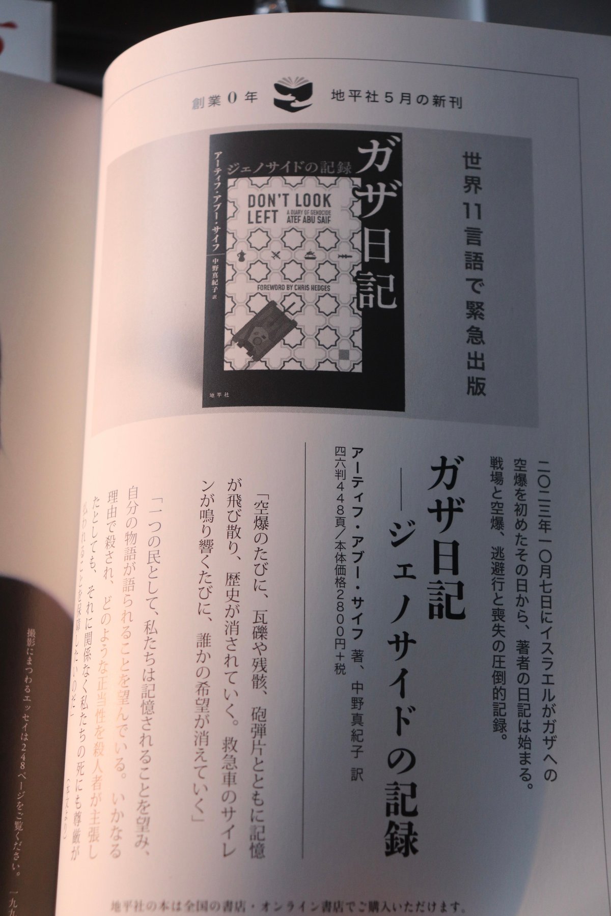 月刊『地平』創刊号（7月号） | 庭文庫 WEBSHOP