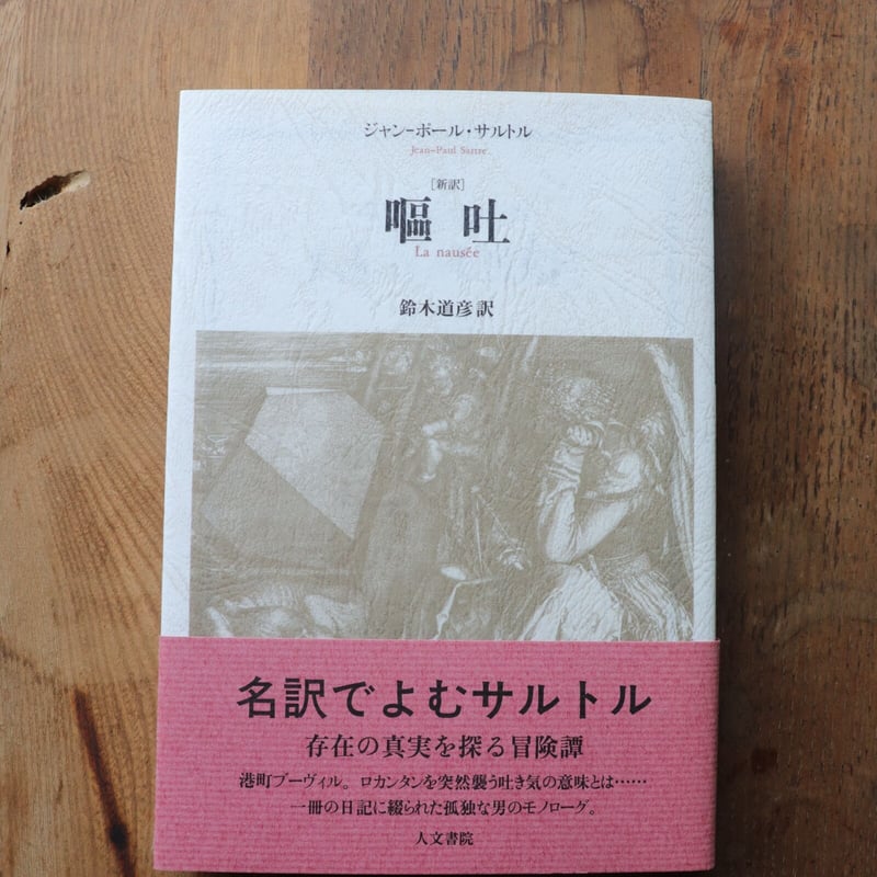 嘔吐 | 庭文庫 WEBSHOP