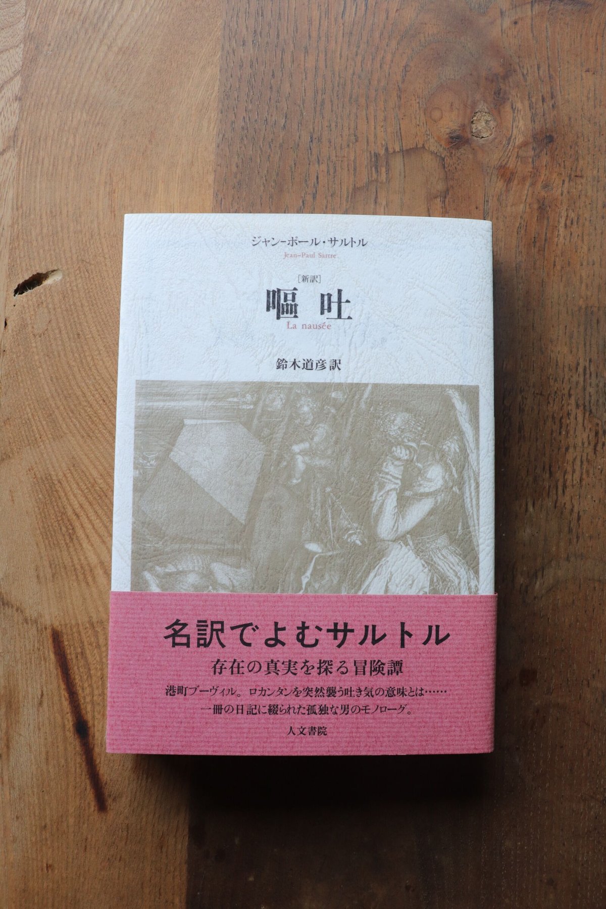 嘔吐 | 庭文庫 WEBSHOP