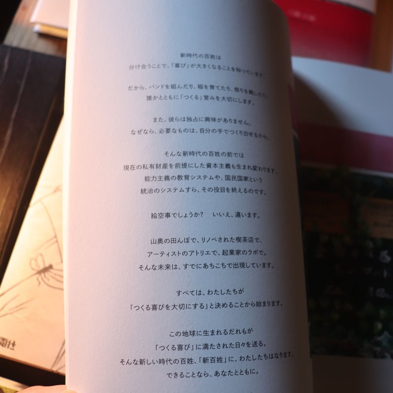 新百姓 001号 | 庭文庫 WEBSHOP