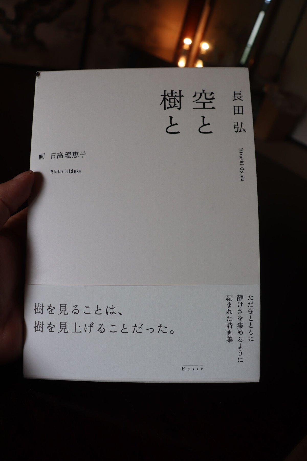 空と樹と | 庭文庫 WEBSHOP
