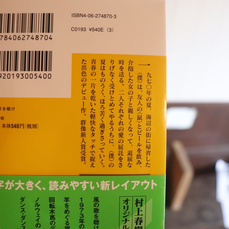風の歌を聴け (講談社文庫)／風の歌を聴け | 庭文庫 WEBSHOP