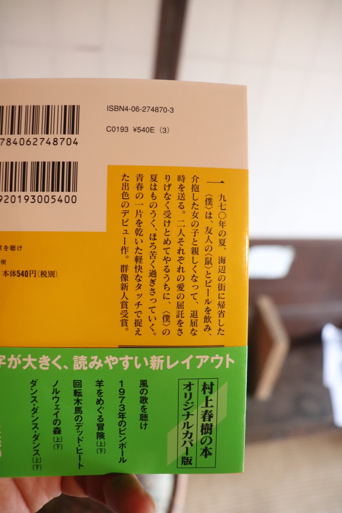 風の歌を聴け (講談社文庫)／風の歌を聴け | 庭文庫 WEBSHOP