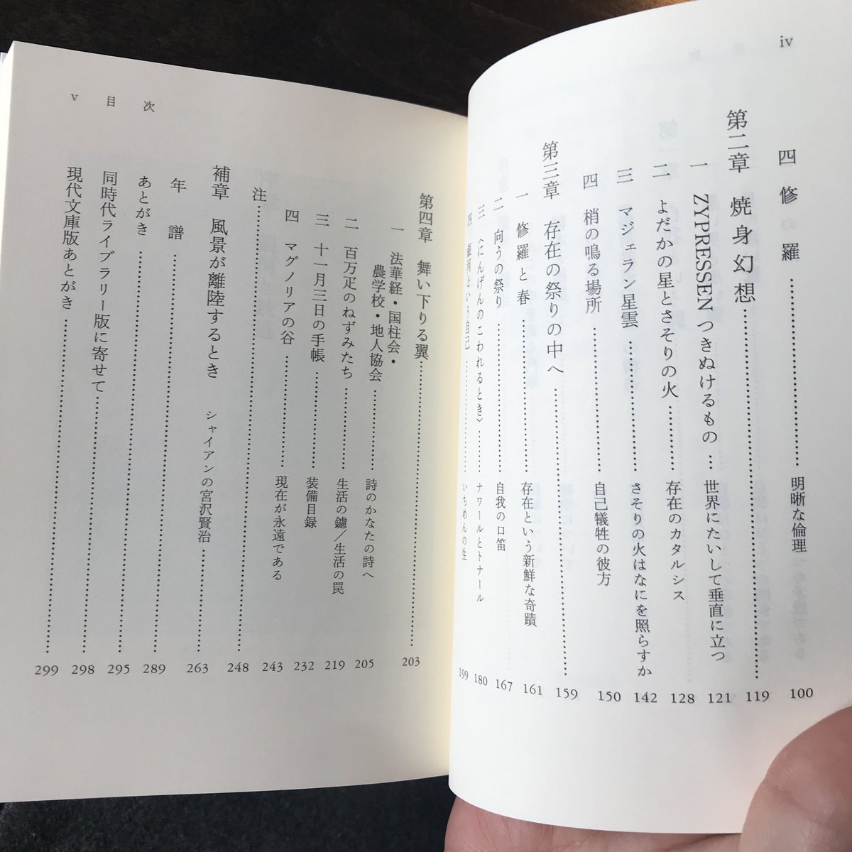 宮沢賢治 存在の祭りの中へ | 庭文庫 WEBSHOP