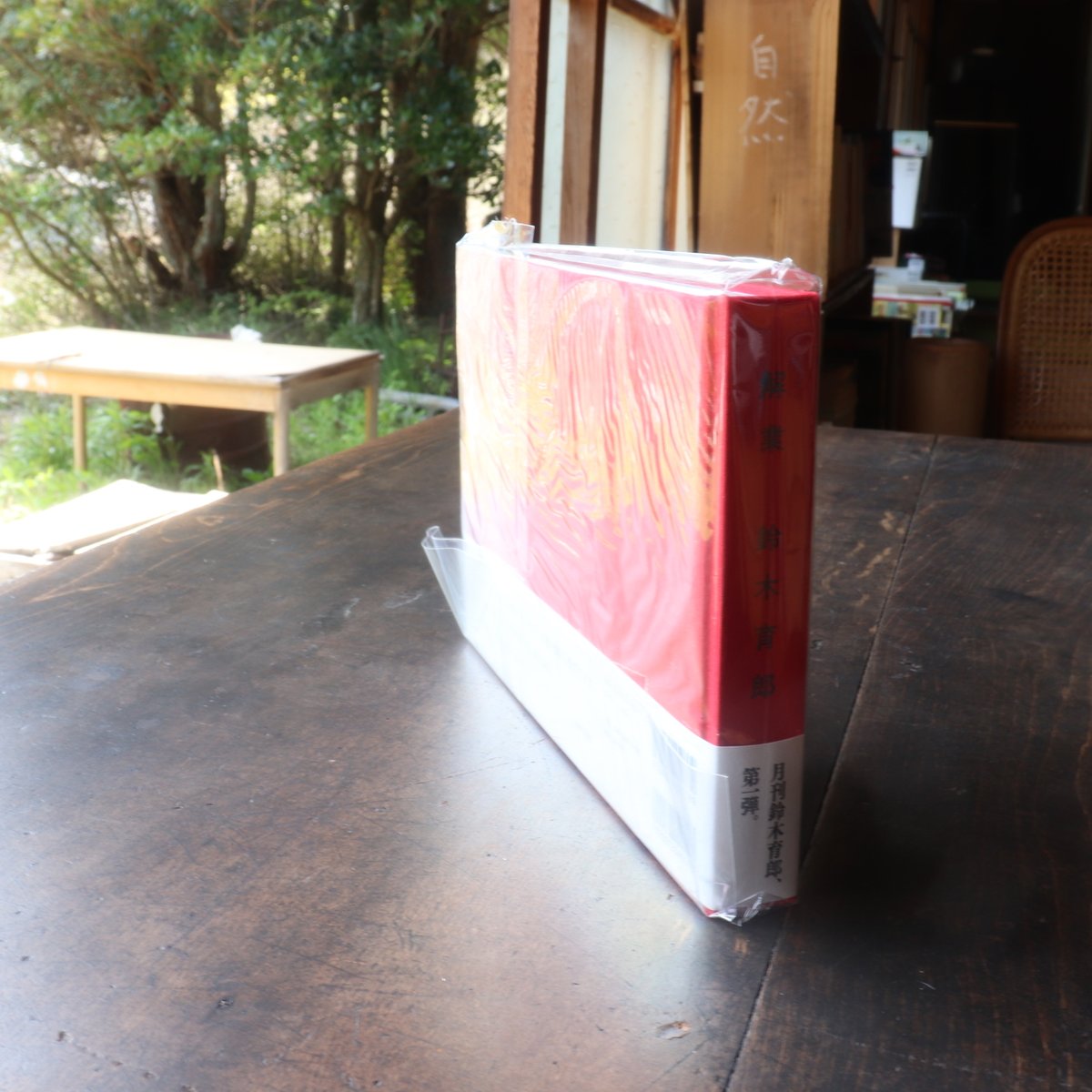 解業 | 庭文庫 WEBSHOP