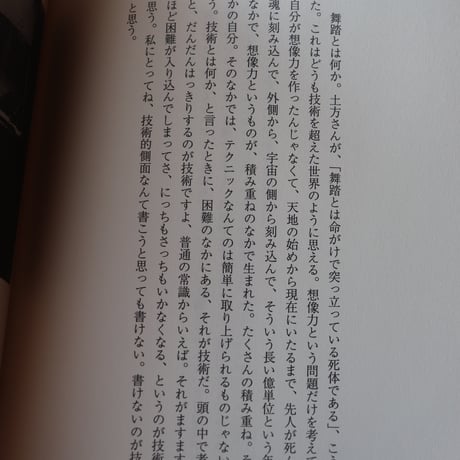 稽古の言葉／大野一雄