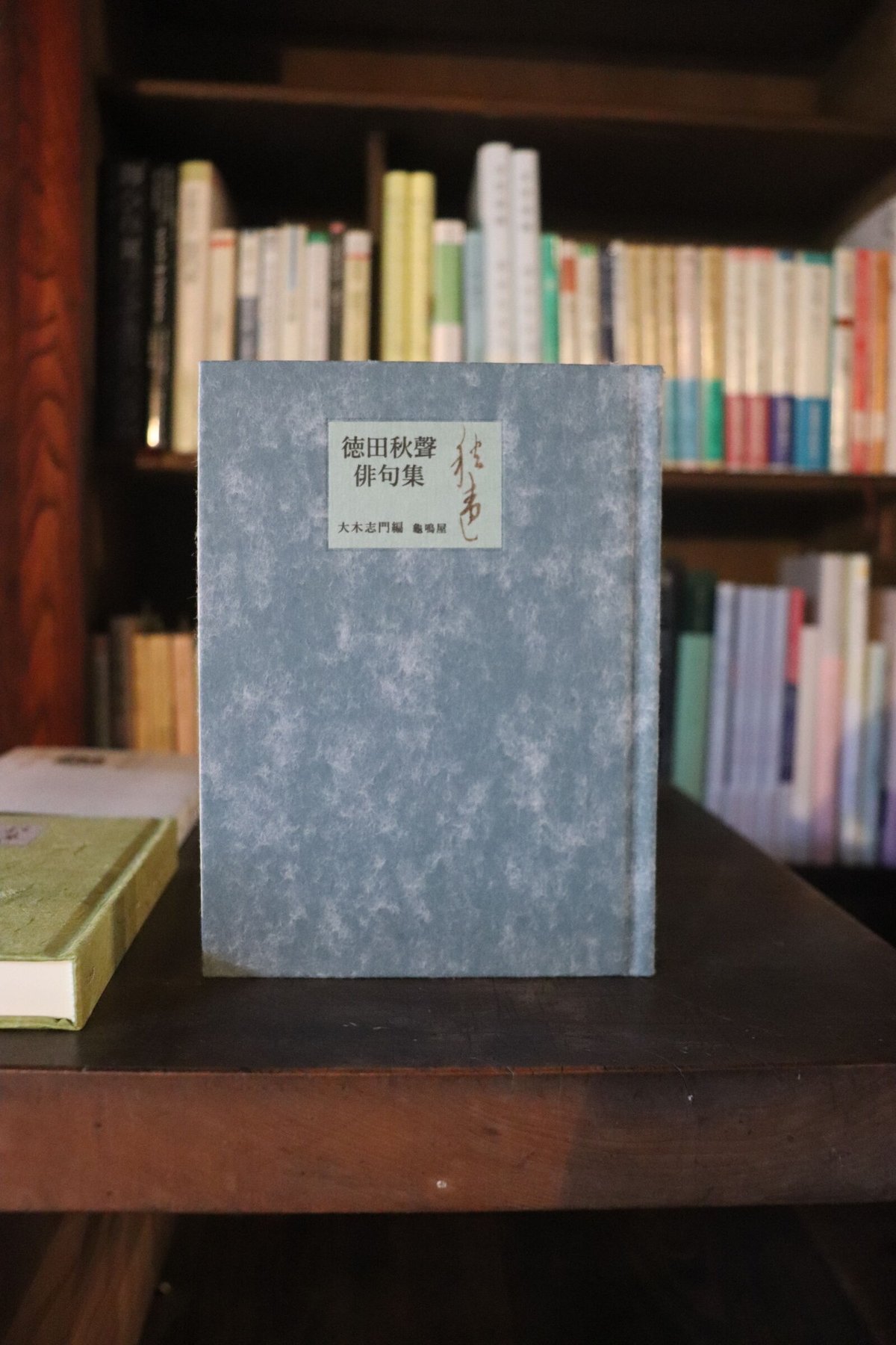 徳田秋聲俳句集 | 庭文庫 WEBSHOP