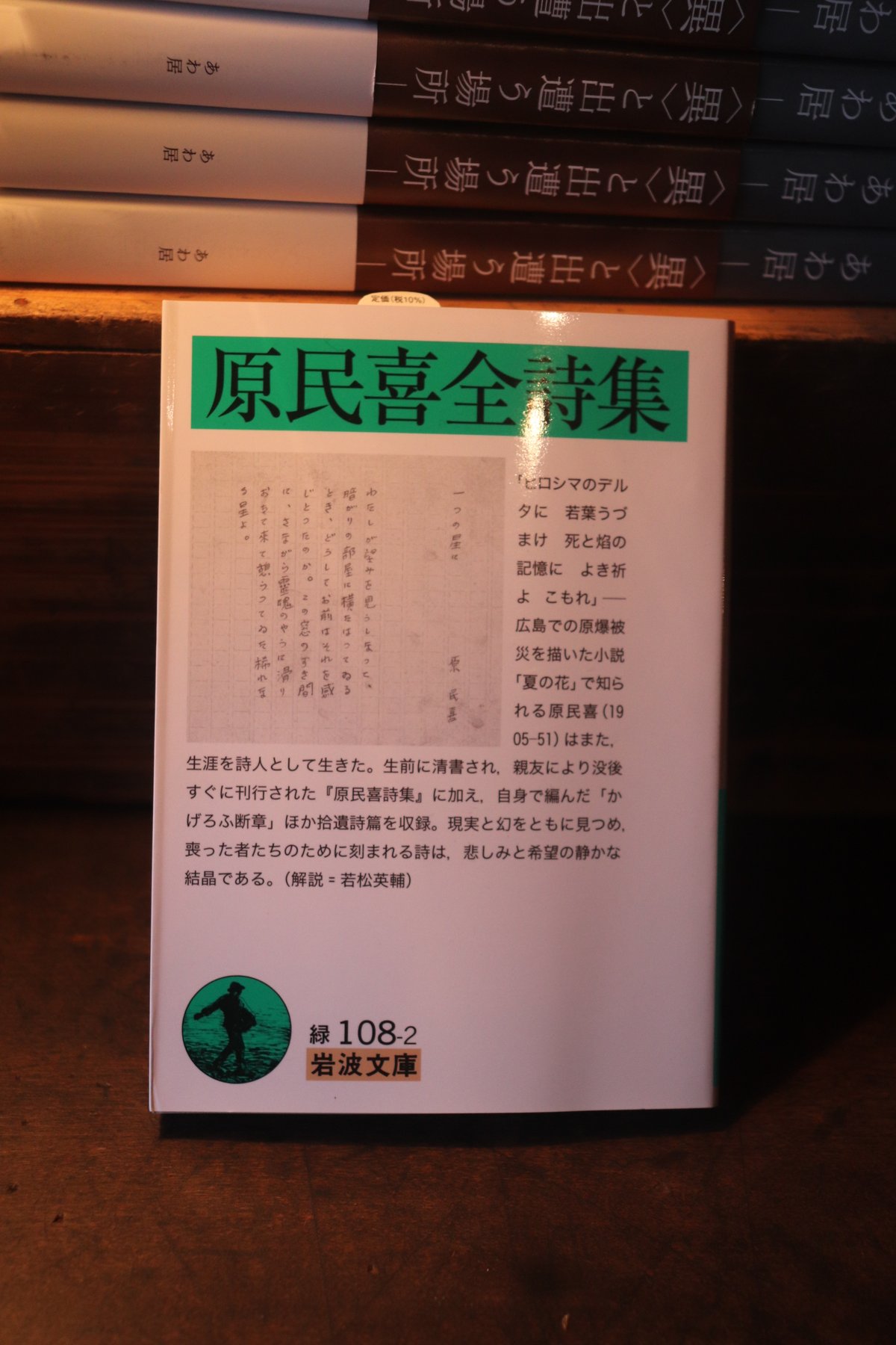 昭和27年 原民喜詩集 限定500部 古書 ある時刻・小さな庭・原爆小景・長光太 Amazon.co.jp: 原爆小景 電子書籍: 原 民喜: Kindleストア