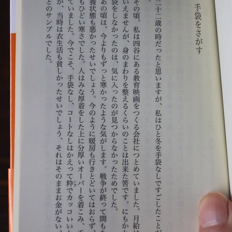 【世菜さんの好きな本】新装版　夜中の薔薇／向田邦子