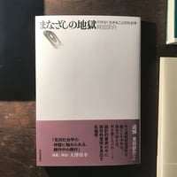宇宙の途上で出会う 量子物理学からみる物質と意味のもつれ／カレン